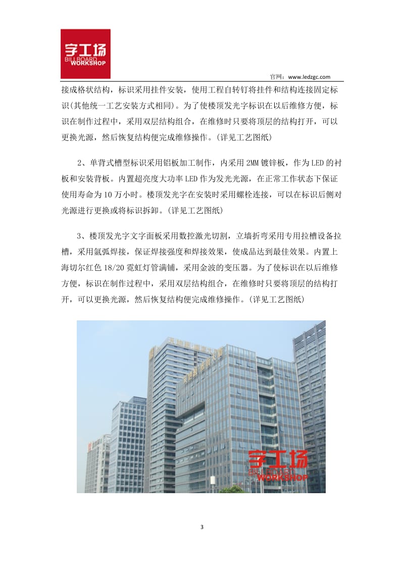 楼顶发光字施工制作安装流程方案.doc_第3页