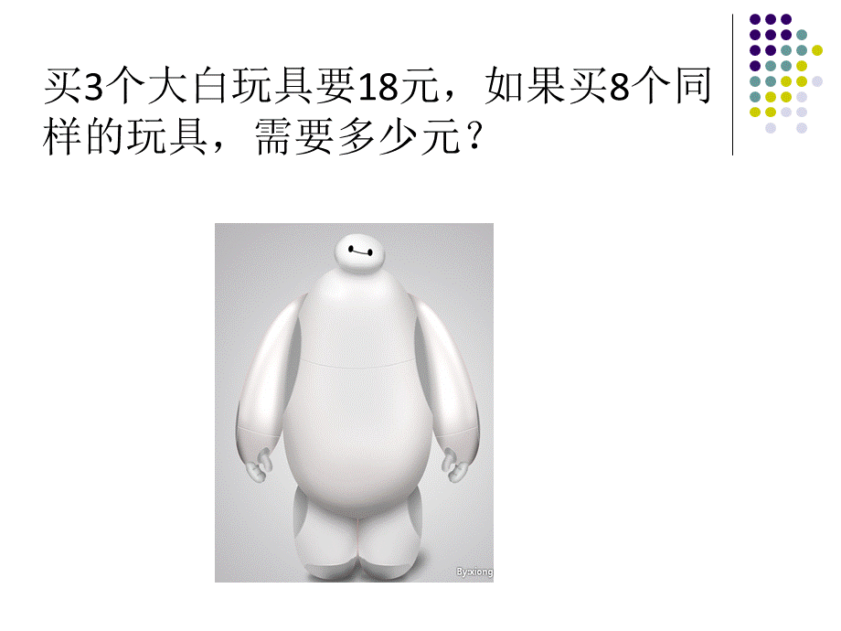 用乘除两步计算解决问题课件.ppt_第3页