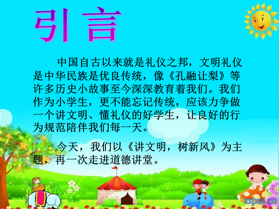 讲文明-树新风道德讲堂课件.ppt_第2页