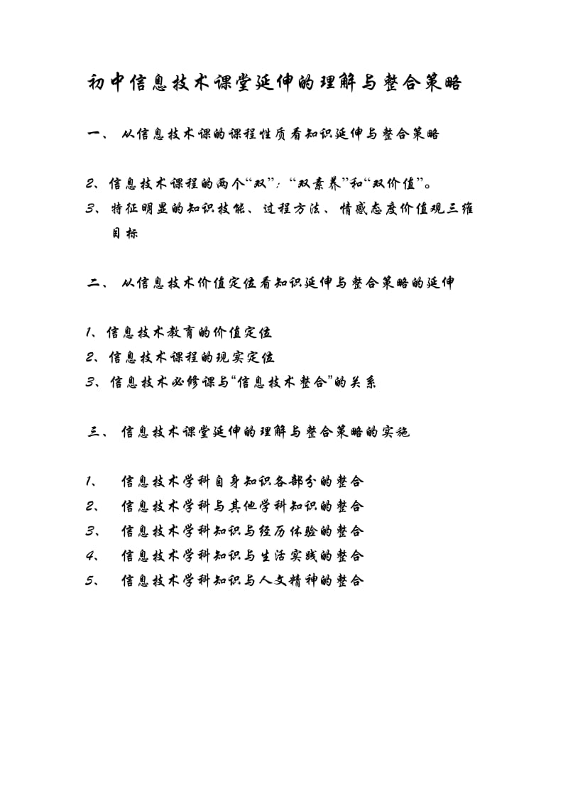 初中信息技术课堂延伸的理解与整合策略.doc_第1页