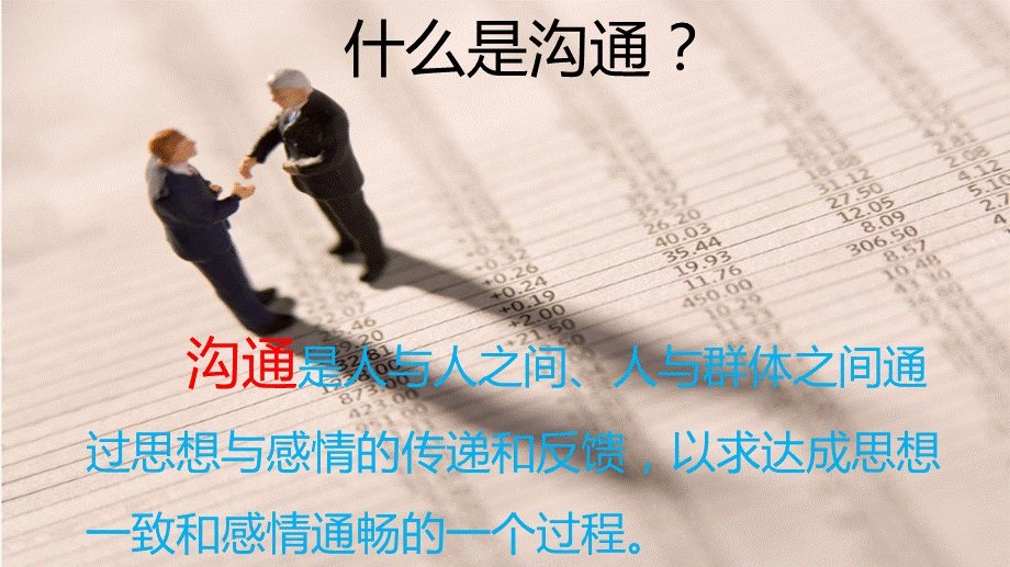 沟通技巧之聆听.ppt_第2页