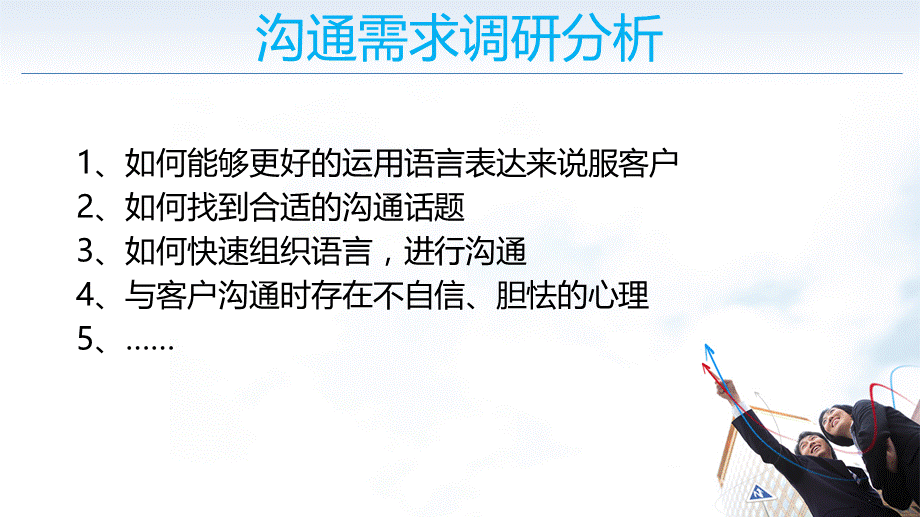 沟通技巧之聆听.ppt_第3页