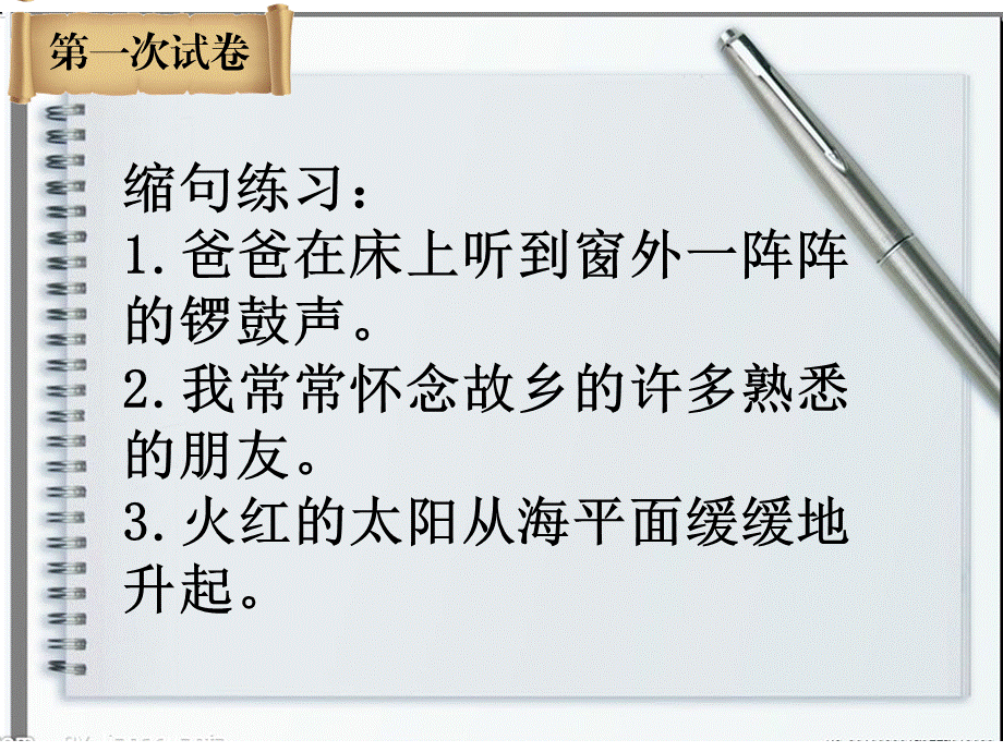 第一次卷子讲评.ppt_第3页