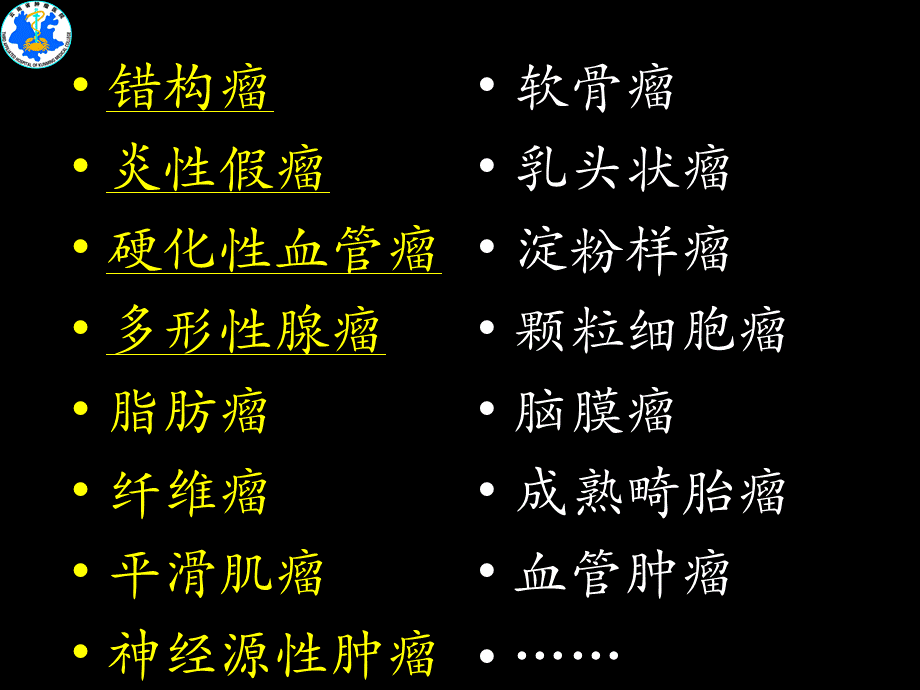 肺部良性肿瘤及肿瘤样病变.ppt_第2页