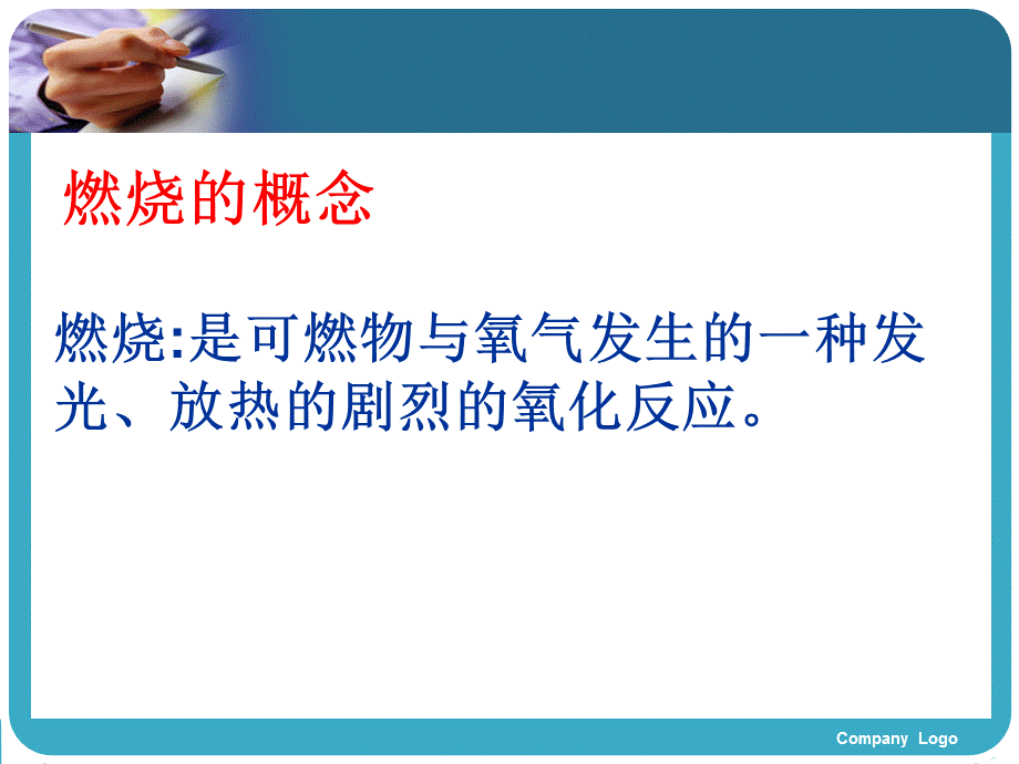 第七单元课题1燃烧和灭火.ppt_第3页