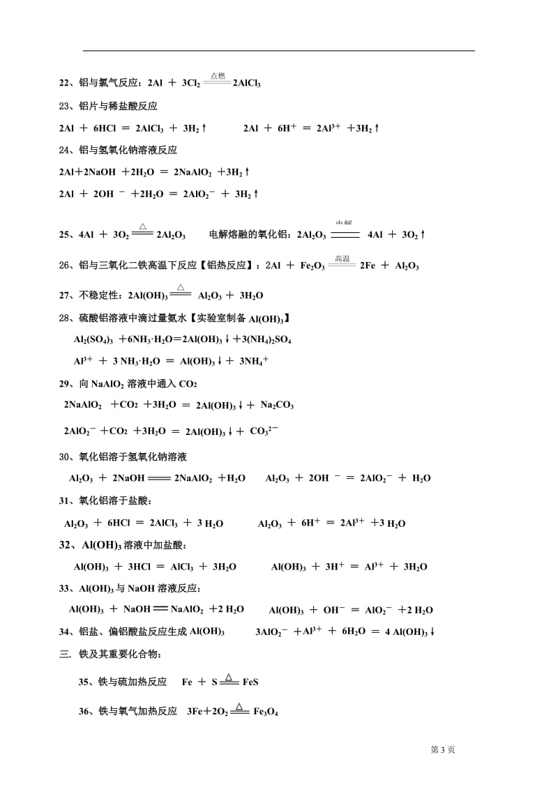 高一化学《必修一》方程式总结.doc_第3页