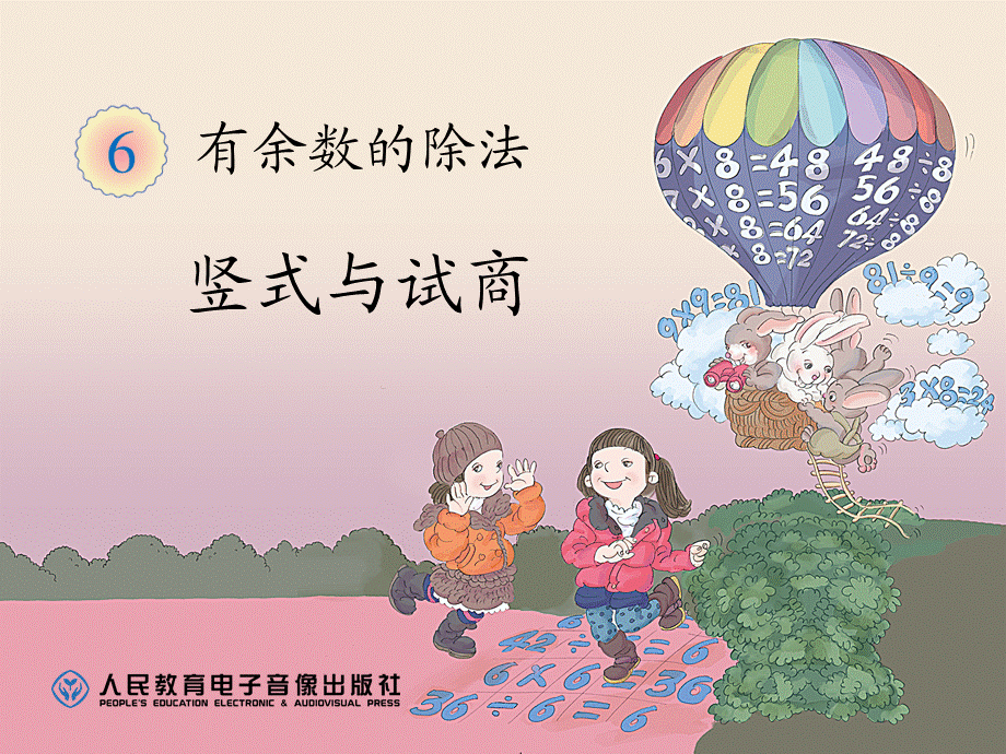 竖式与试商.ppt_第1页