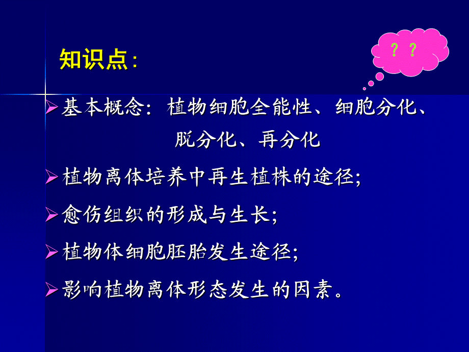 第二章-植物组织培养原理.ppt_第3页