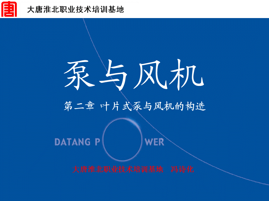 课题二 离心泵的径向推力、轴向推力及其平衡方法[青苗教育].ppt_第1页