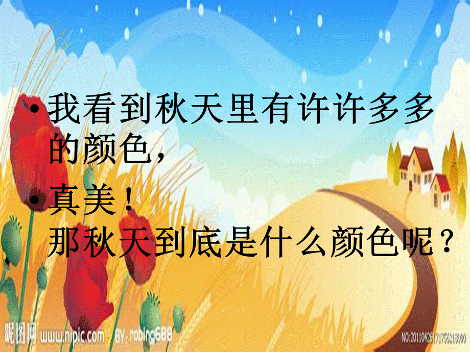 秋天的颜色.ppt_第3页