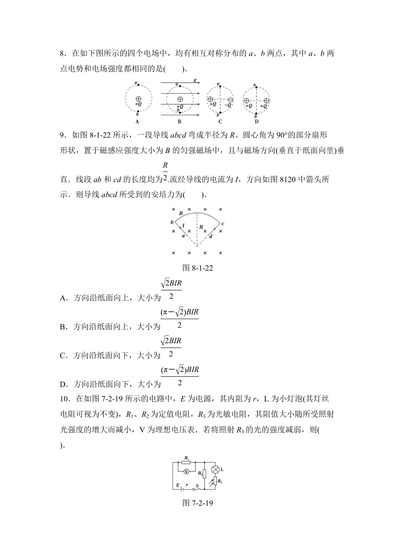 高二物理竞赛.doc_第3页