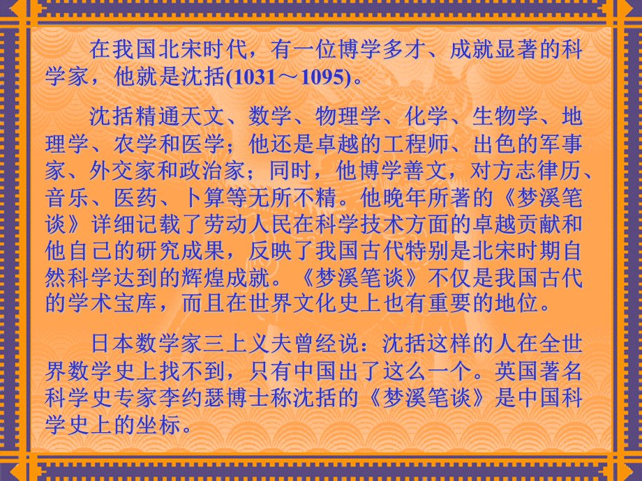 梦溪笔谈两则上课件.ppt_第2页