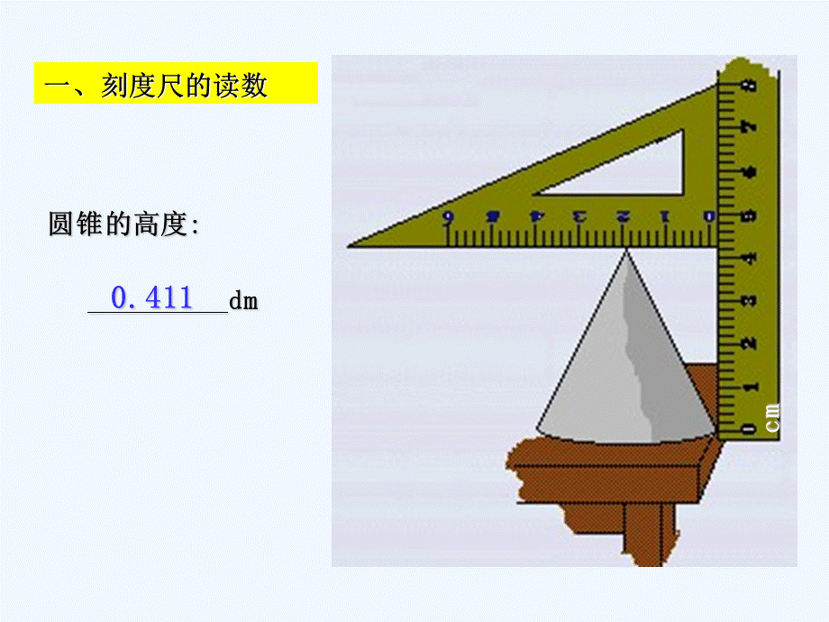 仪_表_的_读_数.ppt_第3页