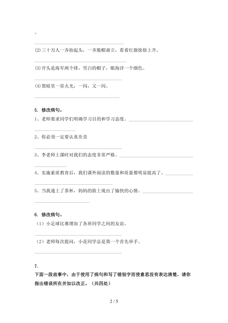 六年级语文上册病句修改基础练习北师大版.doc_第2页