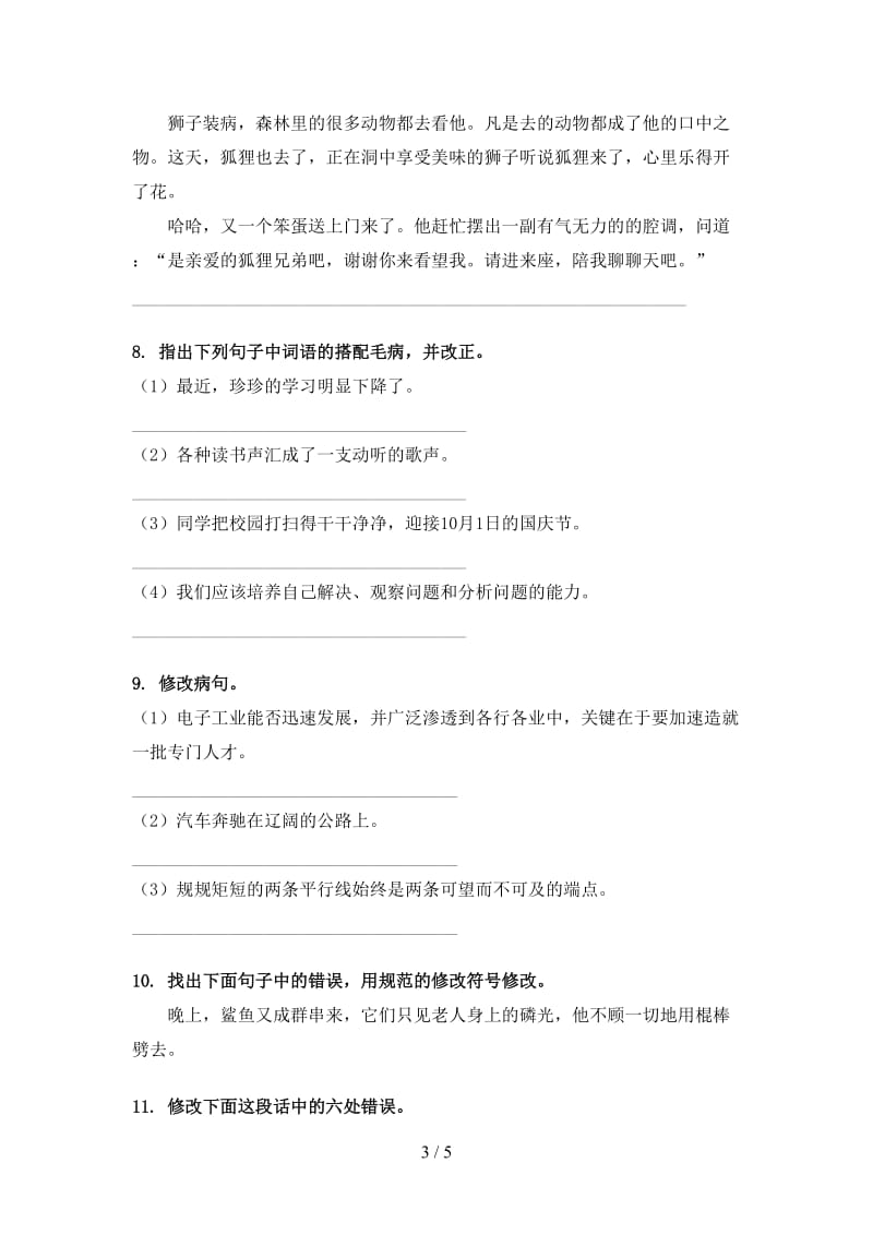 六年级语文上册病句修改基础练习北师大版.doc_第3页