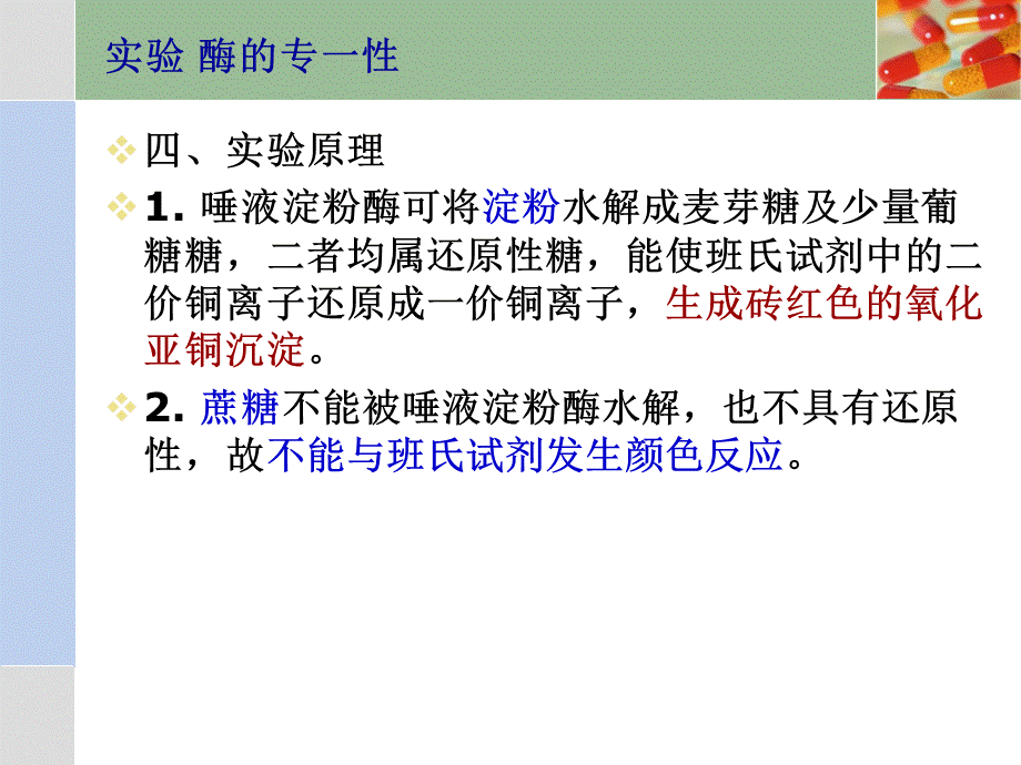 酶的专一性(生物化学).ppt_第2页