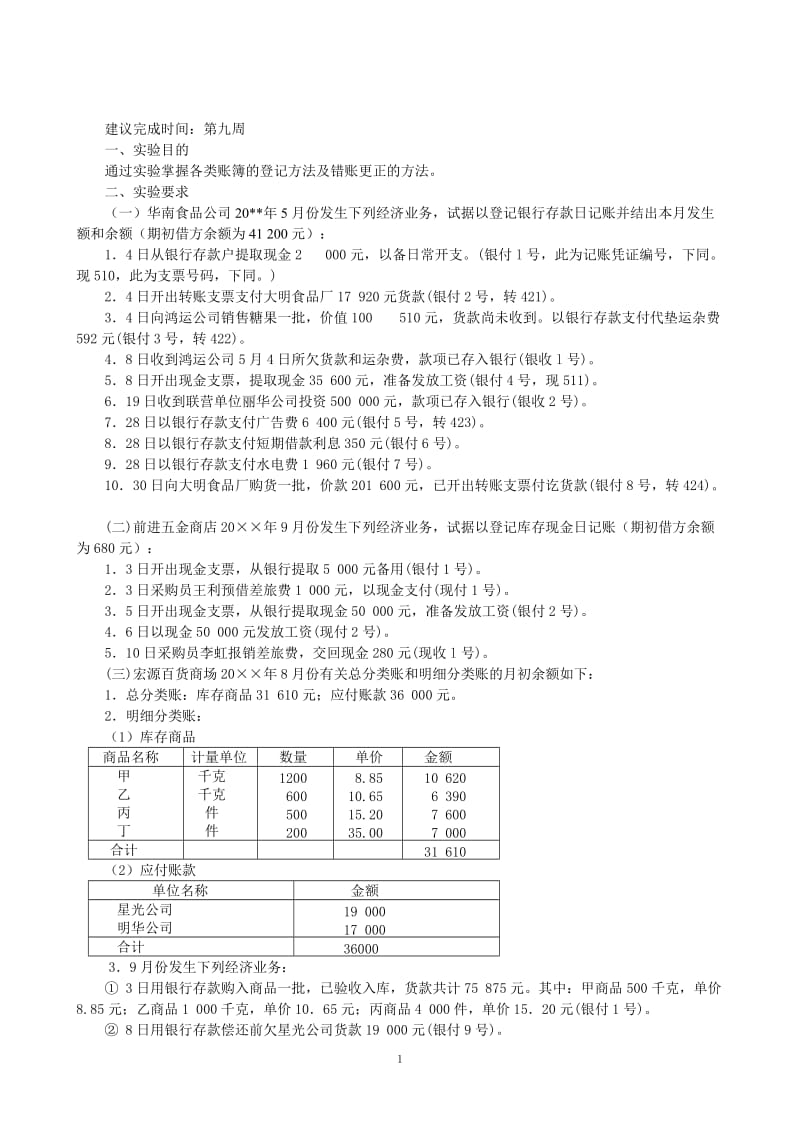 基础会计-形考任务3.doc_第1页