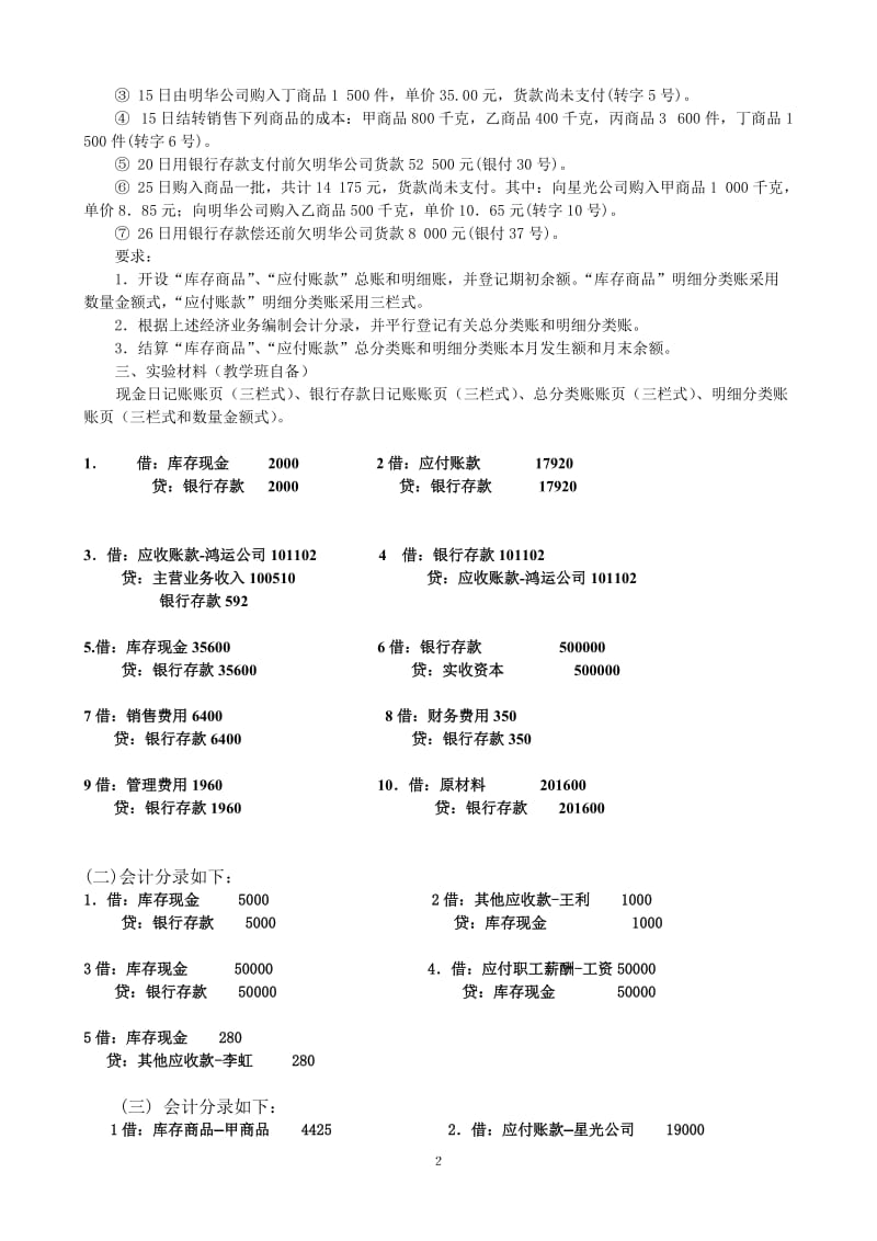 基础会计-形考任务3.doc_第2页