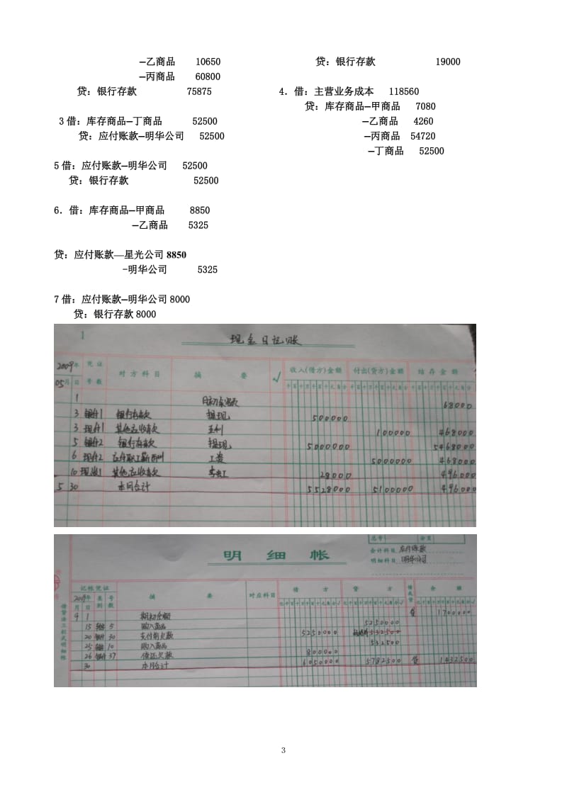 基础会计-形考任务3.doc_第3页