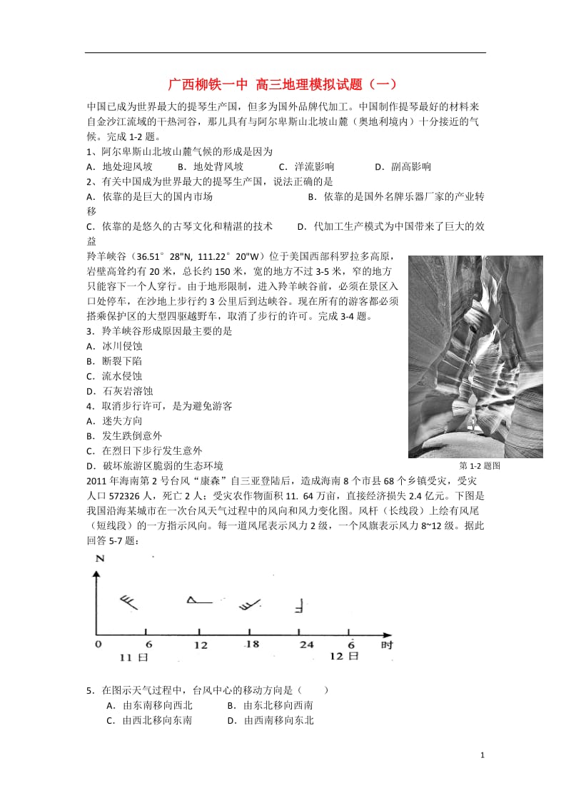 高三地理模拟试题(一).doc_第1页