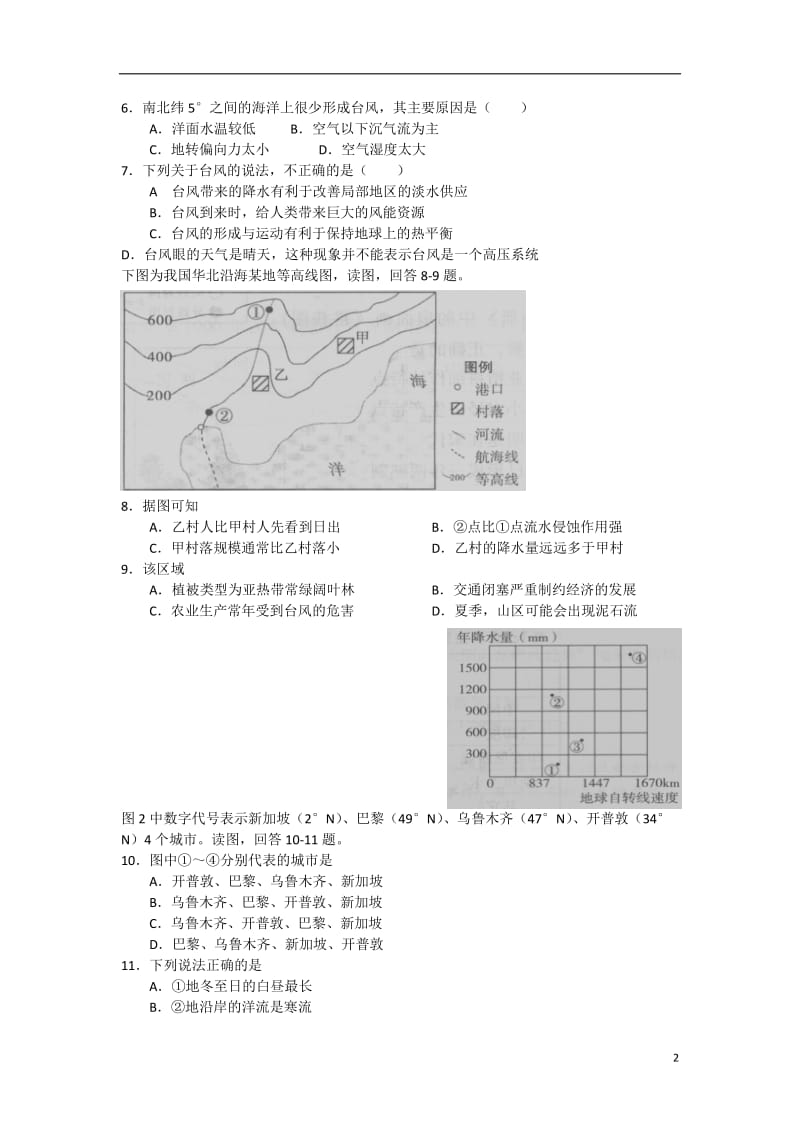 高三地理模拟试题(一).doc_第2页