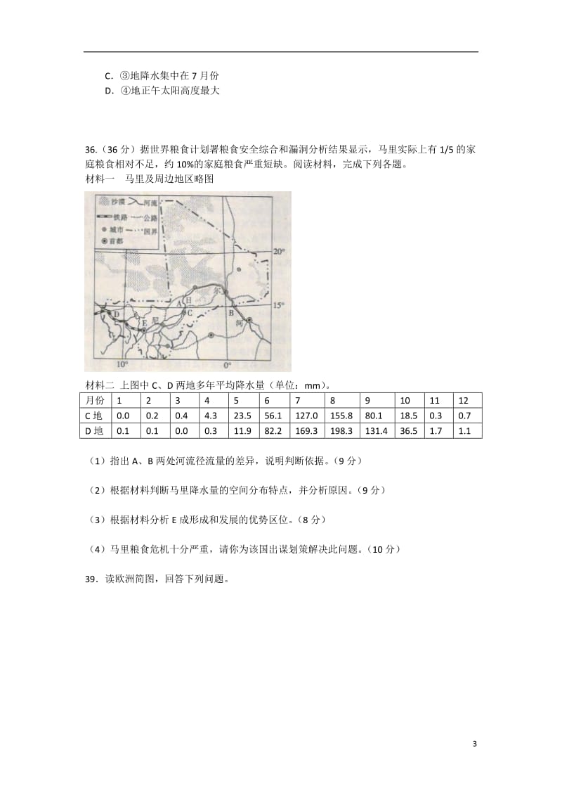 高三地理模拟试题(一).doc_第3页