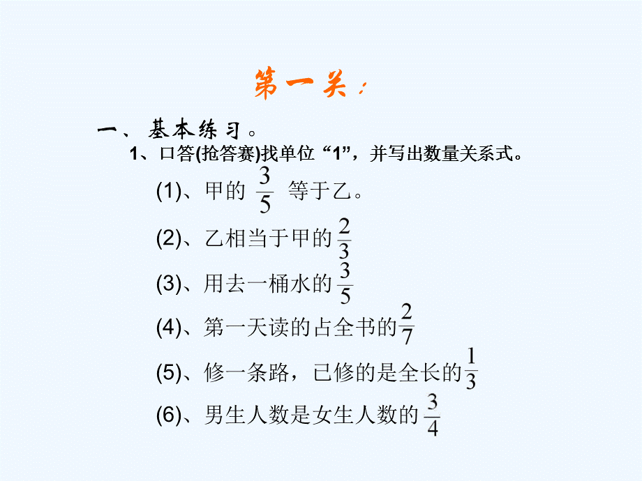 六年级数学上册3分数除法课件.ppt_第3页