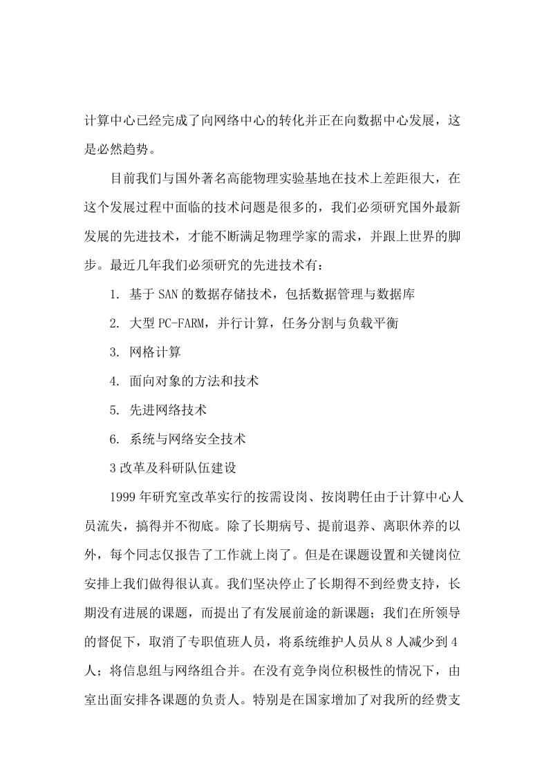 计算中心的述职报告范文.docx_第2页