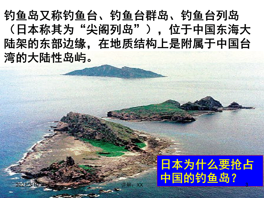 海洋和岛屿环境对人类活动的影响.ppt_第3页