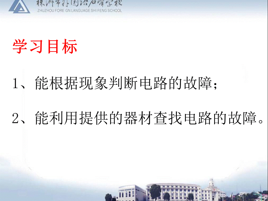 电路故障分析专题课件3.ppt_第2页