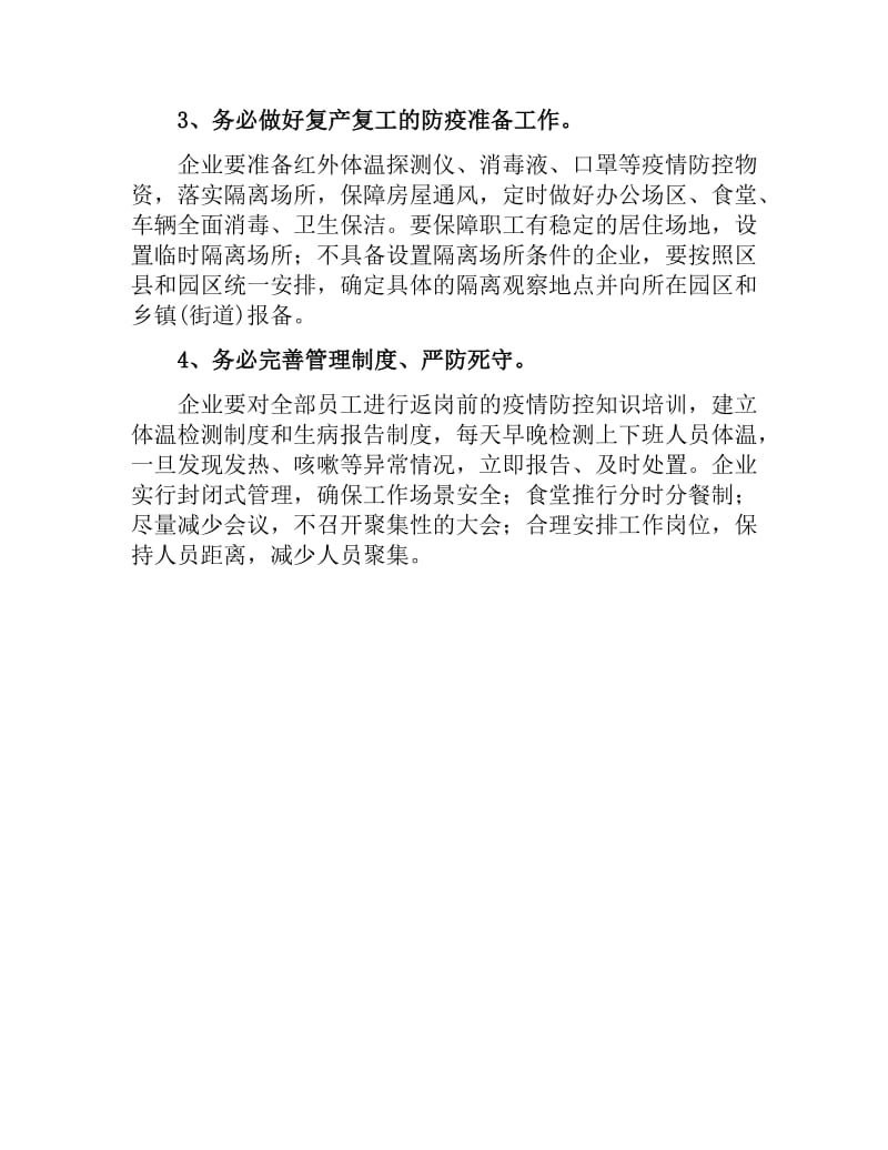 新冠肺炎疫情防控期间企业复工承诺书.docx_第2页