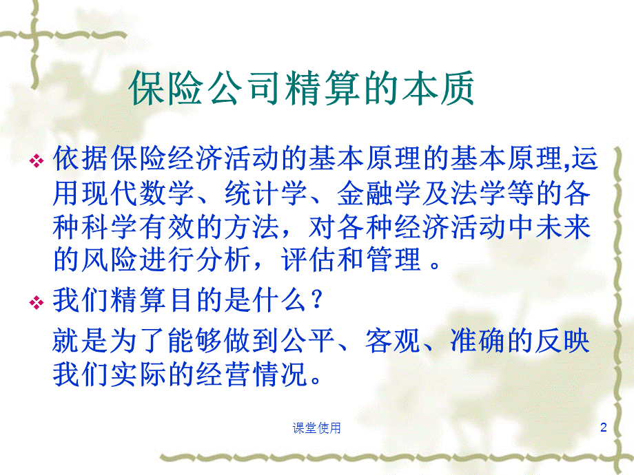 赔付率及相关概念解析[重要课资].ppt_第2页