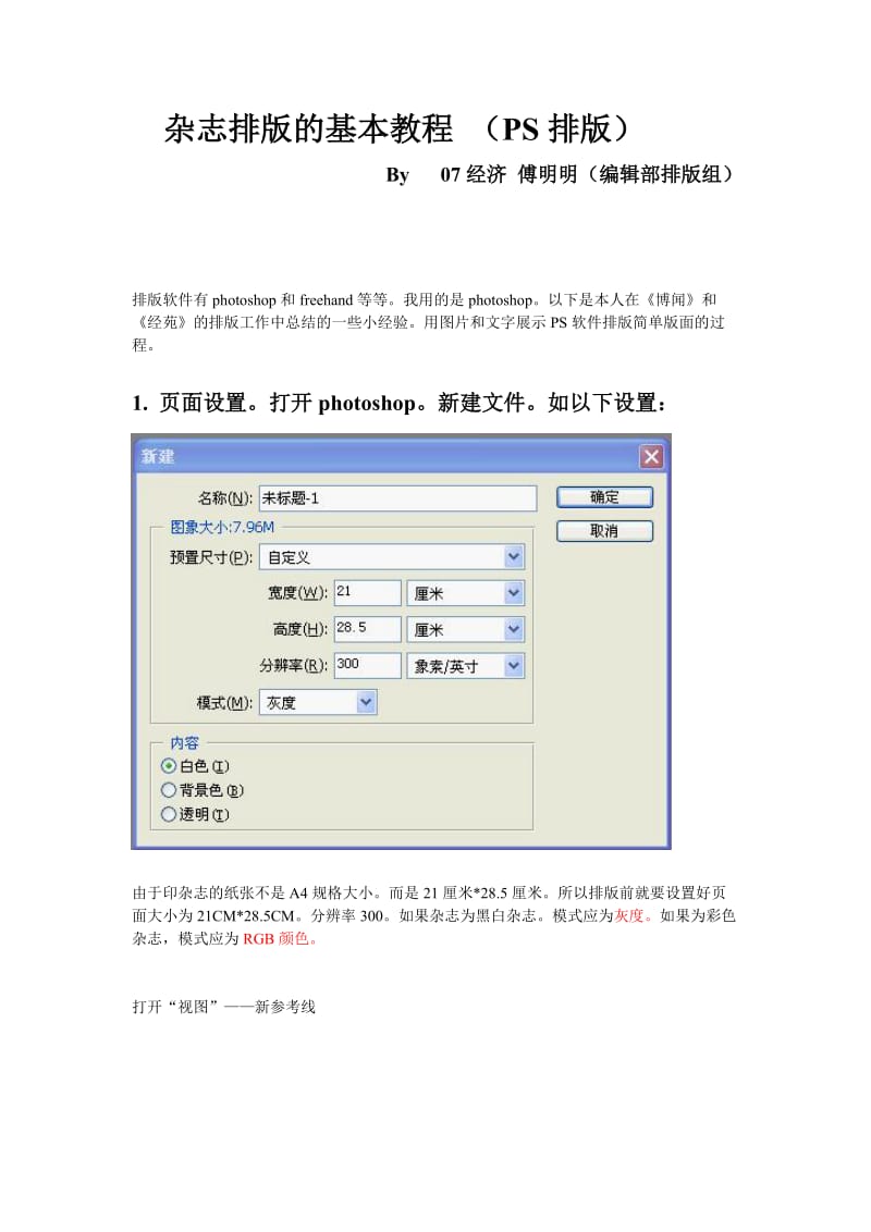 用PS排版的简单教程.doc_第1页