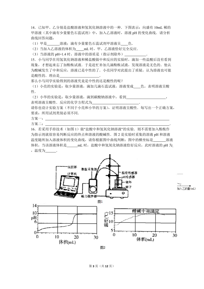 酸碱中和反应练习题.doc_第3页