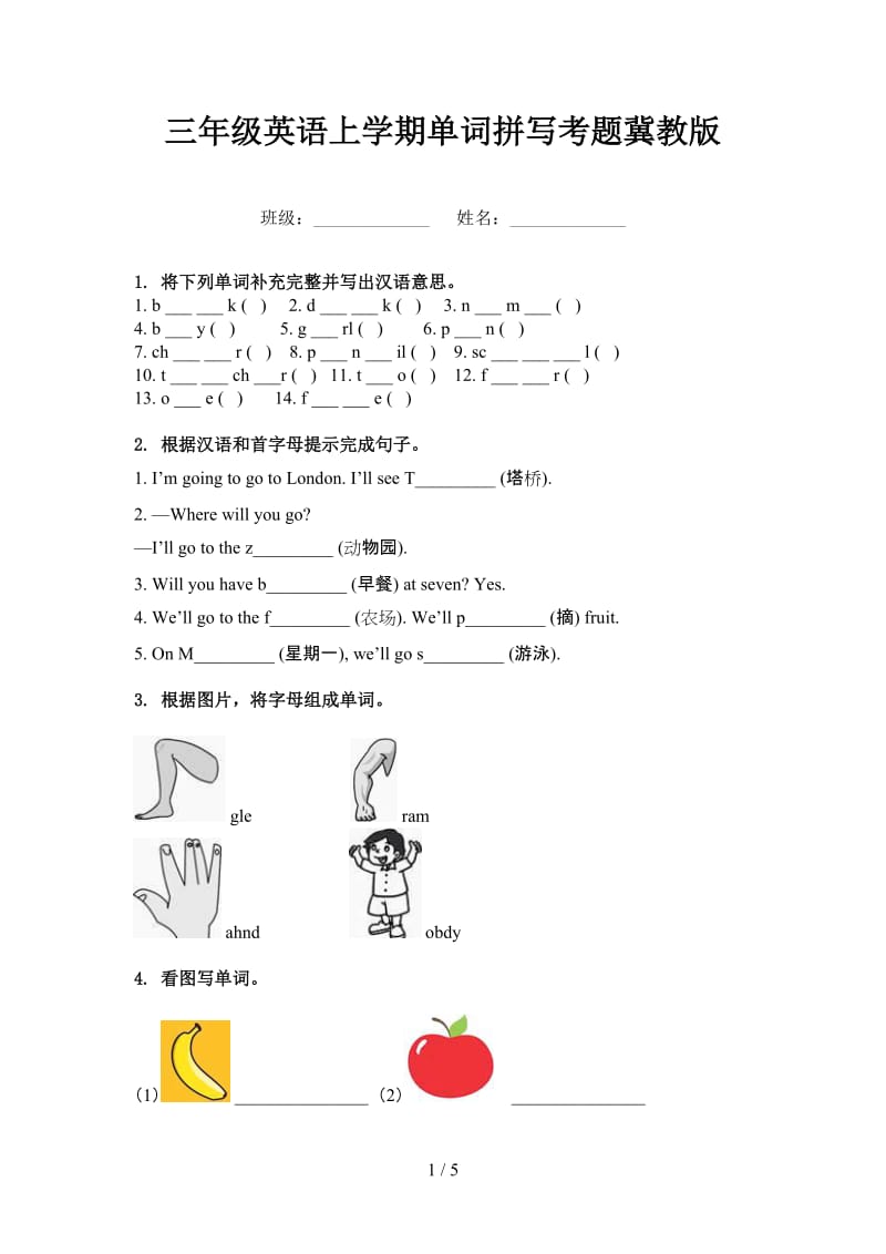 三年级英语上学期单词拼写考题冀教版.doc_第1页