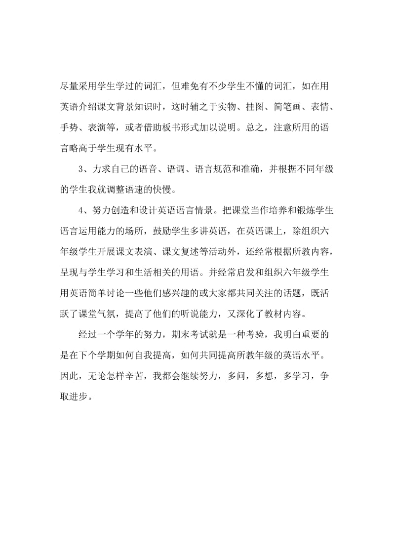 有关于小学英语教师述职报告范文.docx_第3页