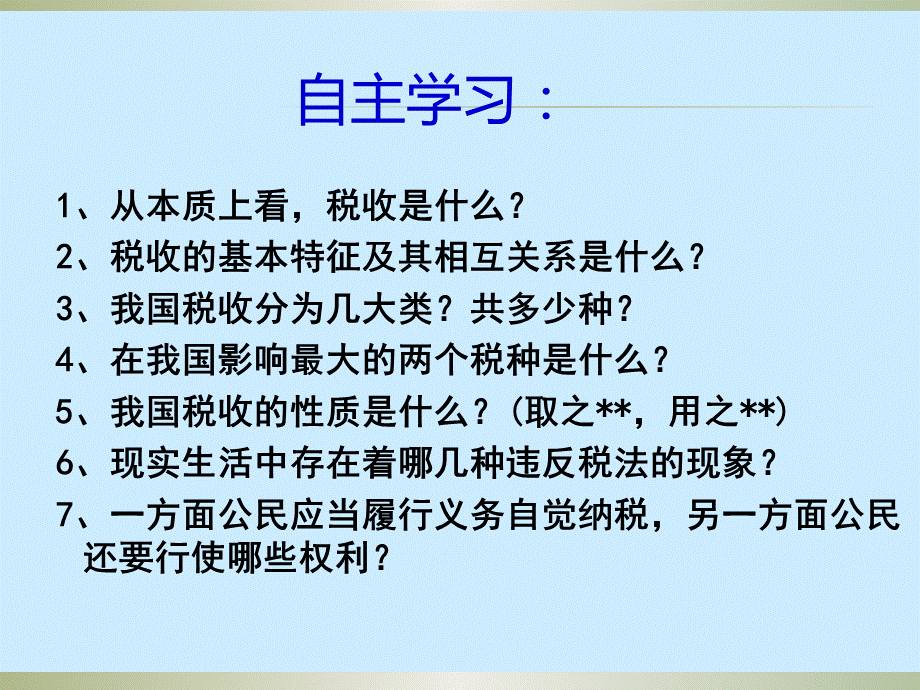 征税与纳税(1).ppt_第2页