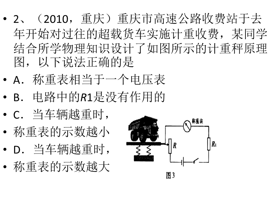 生活中的变阻器.pptx_第2页