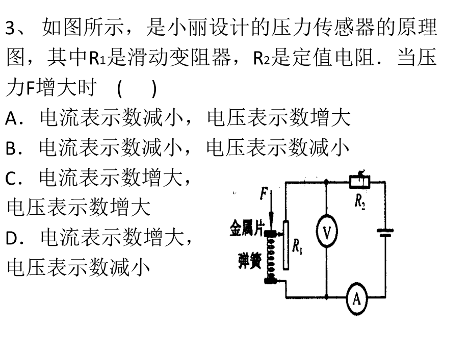 生活中的变阻器.pptx_第3页