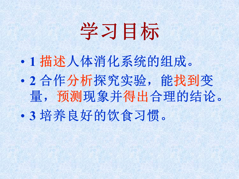 《消化与吸收》演示PPT.ppt_第3页