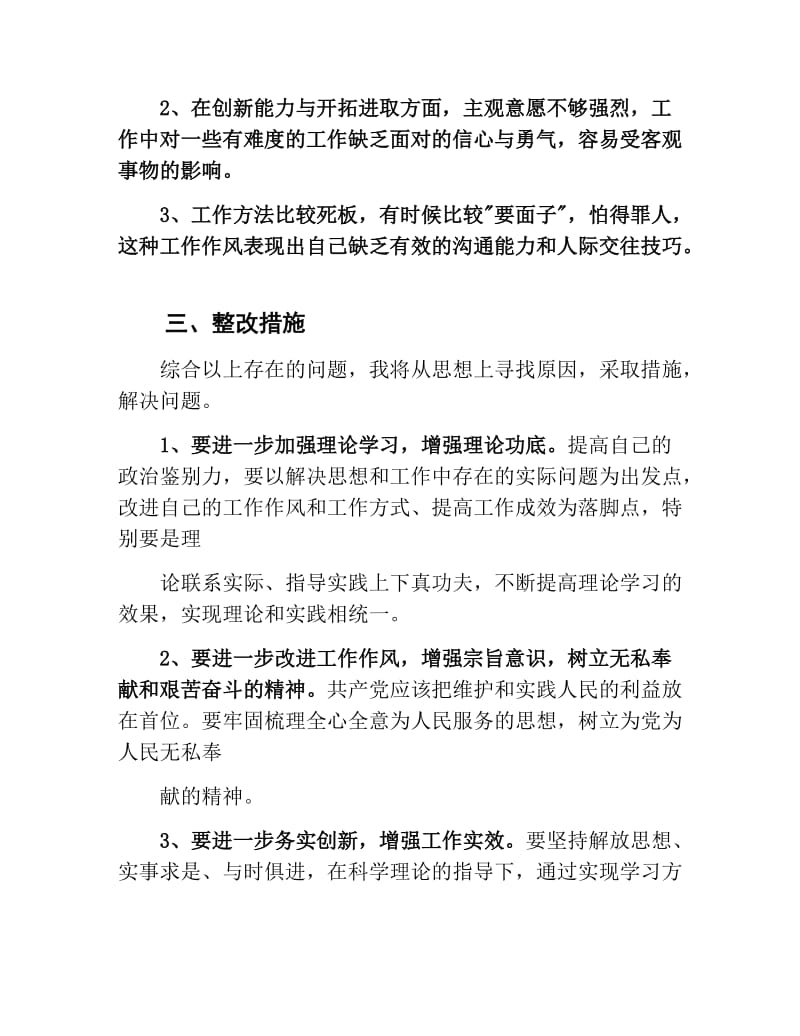 扶贫工作民主评议剖析材料.docx_第2页