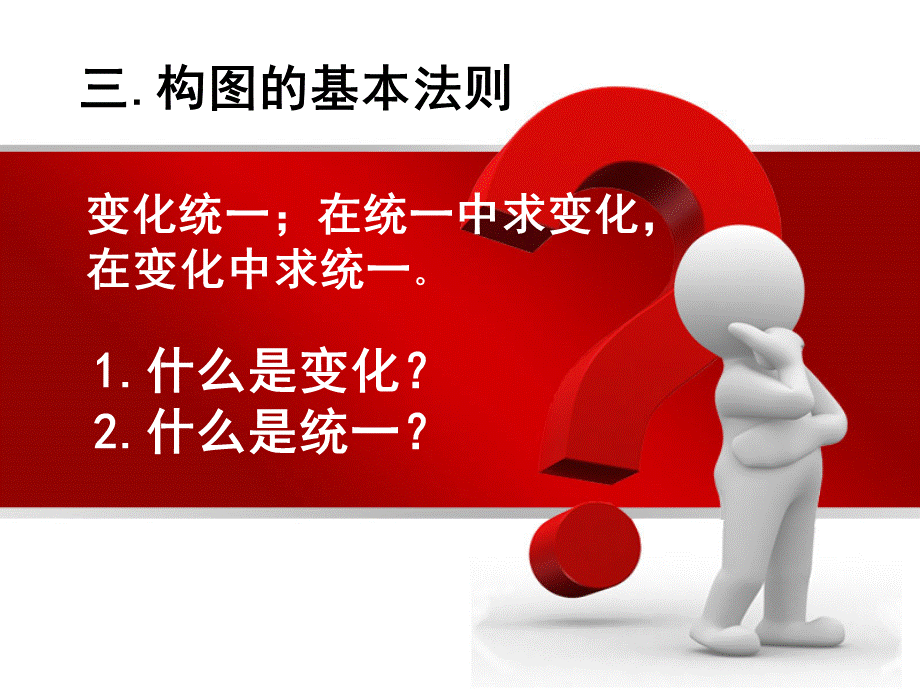 静物素描构图.ppt_第3页