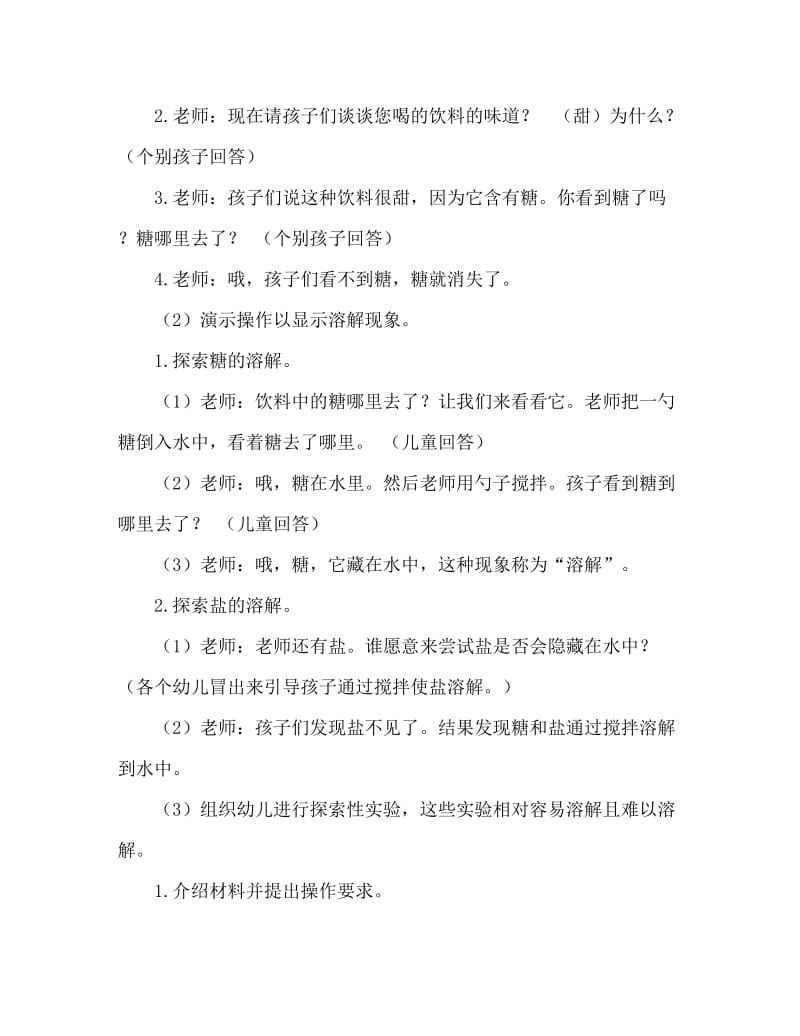 幼儿园中班教案《糖怎么不见了》含反思（通用）.doc_第2页