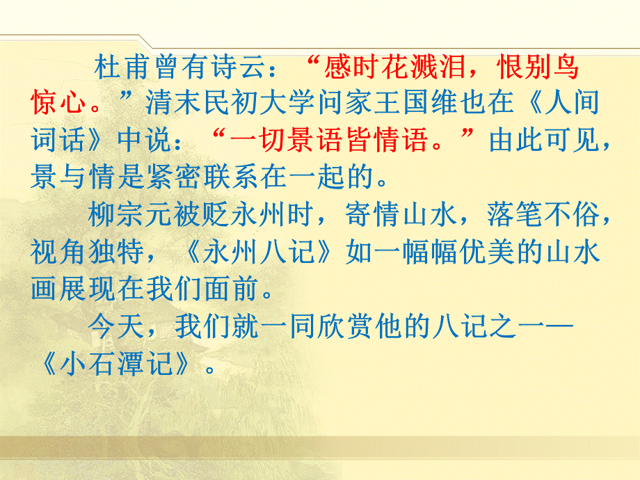 小石潭记第一二三课时.ppt_第2页