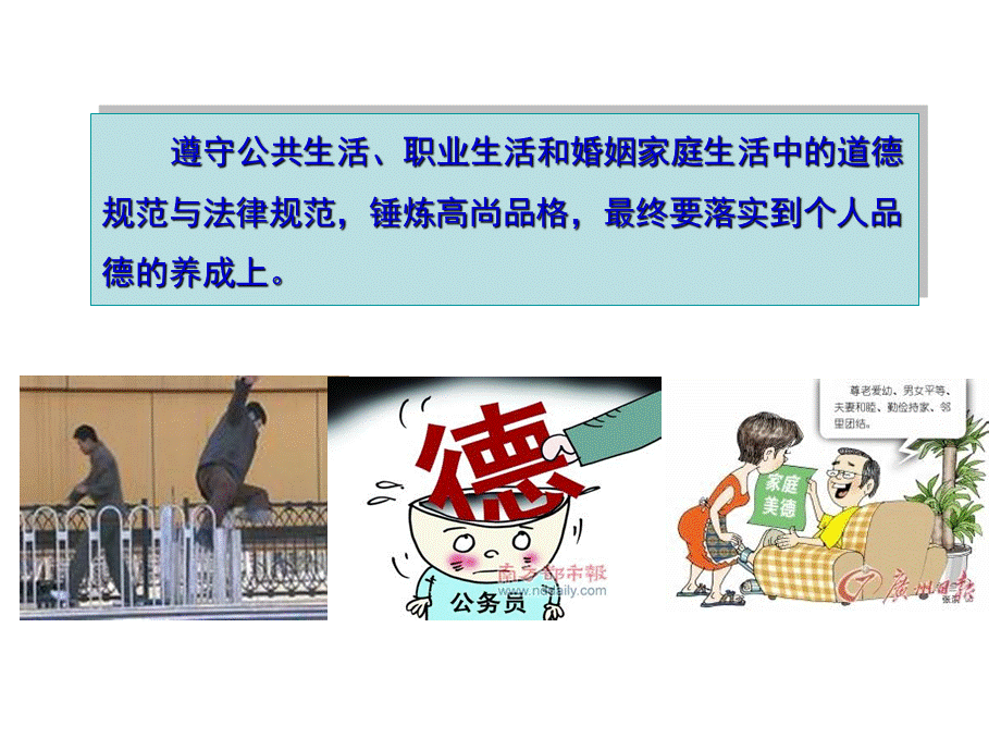 第七章第四节个人品德养成中的道德与法律.ppt_第2页