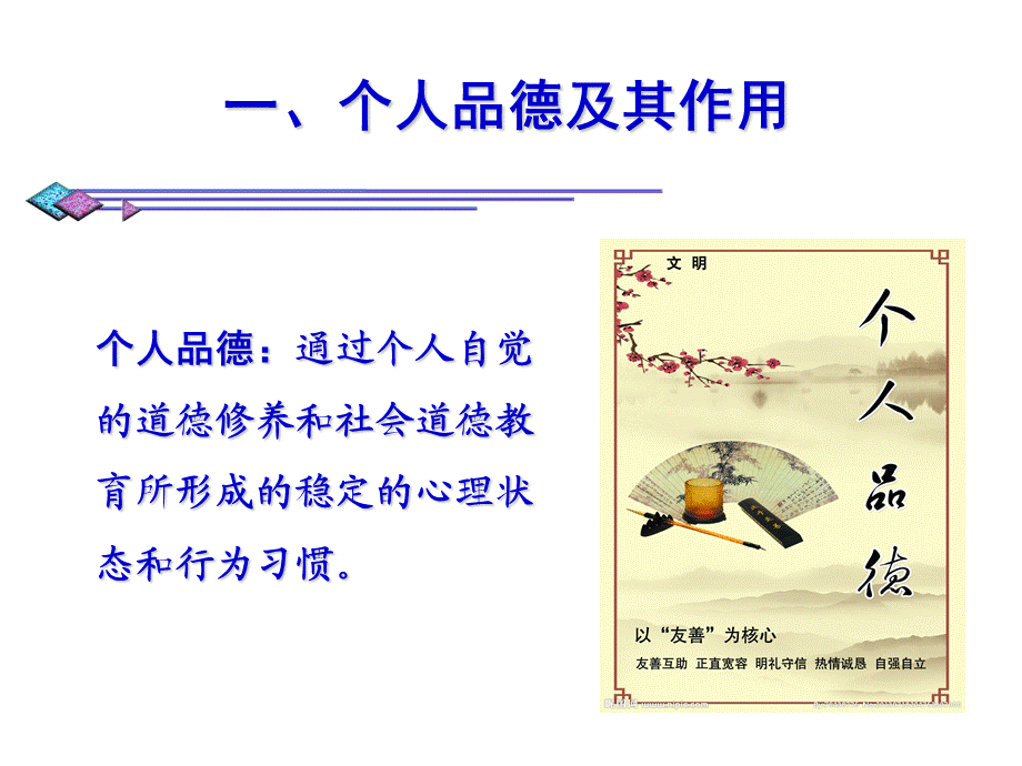 第七章第四节个人品德养成中的道德与法律.ppt_第3页