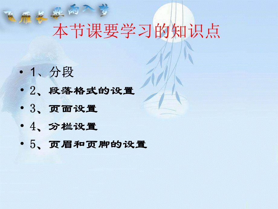 段落和页面设置.ppt_第2页