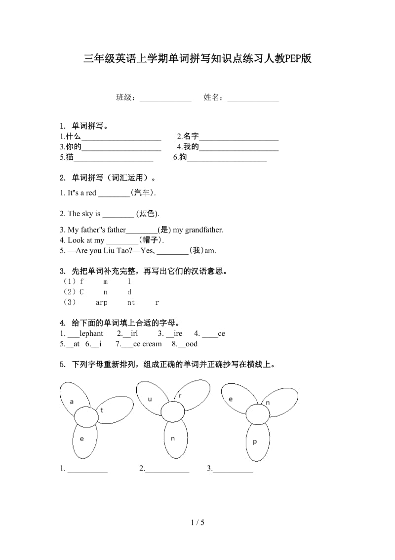 三年级英语上学期单词拼写知识点练习人教PEP版.doc_第1页