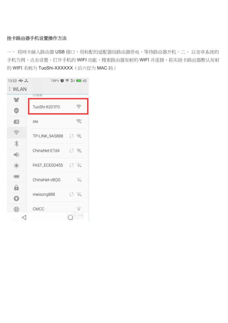 拓实挂卡路由器手机设置操作方法.doc_第1页