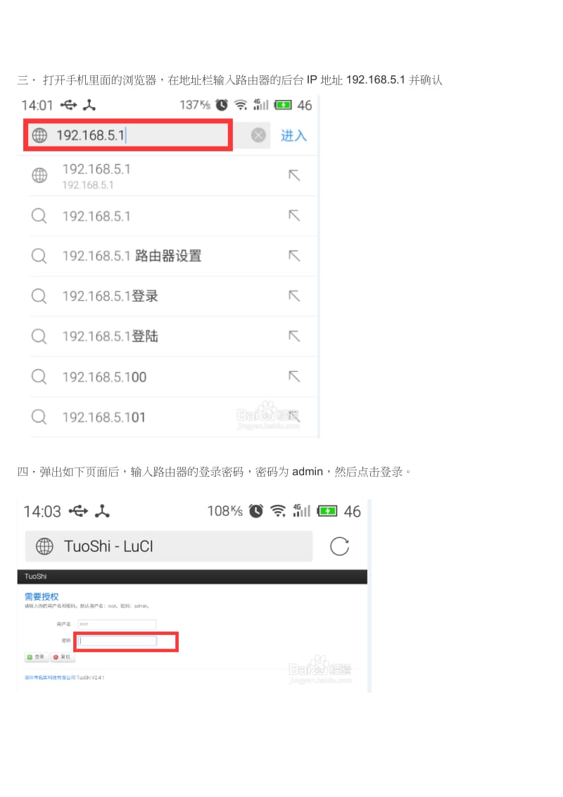 拓实挂卡路由器手机设置操作方法.doc_第2页